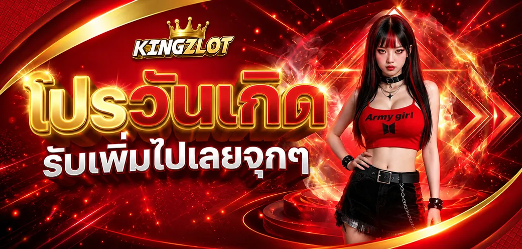 kingzlot promotion4